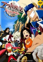  Крутая компания: Арадские приключения смотреть онлайн аниме сериал 1 сезон 