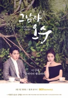  Тот парень О Су смотреть онлайн сериал 1 сезон 