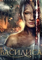  Василиса смотреть онлайн сериал 1 сезон 