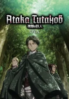  Атака титанов OVA смотреть онлайн аниме сериал 1 сезон 
