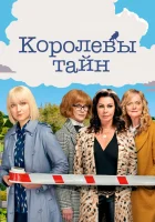  Детективные королевы смотреть онлайн сериал 1-2 сезон 