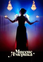  Миссис Америка смотреть онлайн сериал 1 сезон 