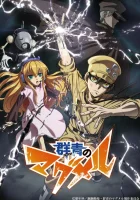  Архипелаг Магмел смотреть онлайн аниме сериал 1 сезон 