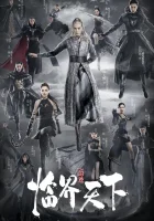  Легенда о воюющих царствах: Мир в кризисе смотреть онлайн сериал 1 сезон 