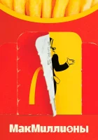 МакМиллионы смотреть онлайн сериал 1 сезон 