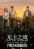  Последний оставшийся смотреть онлайн сериал 1 сезон 