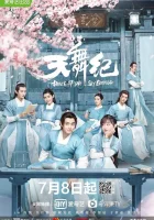  Танец империи смотреть онлайн сериал 1 сезон 