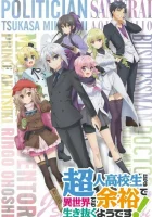  Старшеклассники позволили себе жизнь в другом мире! смотреть онлайн аниме сериал 1 сезон 