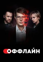  Оффлайн смотреть онлайн сериал 1-2 сезон 
