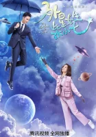  Моя девушка — инопланетянка смотреть онлайн сериал 1-2 сезон 