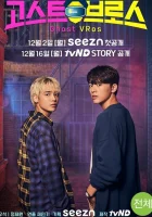  Охотники за привидениями в VR смотреть онлайн сериал 1 сезон 