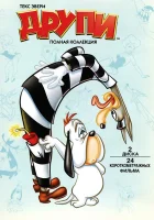  Друпи смотреть онлайн мультсериал 1 сезон 