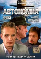  Автономка смотреть онлайн сериал 1 сезон 