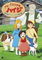  Хайди — девочка Альп смотреть онлайн аниме сериал 1 сезон 