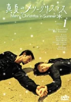  Рождество в разгаре лета смотреть онлайн сериал 1 сезон 