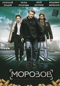  Морозов смотреть онлайн сериал 1 сезон 