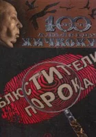  Блюстители порока смотреть онлайн сериал 1 сезон 