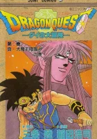  Драгон Квест: Приключения Дая смотреть онлайн аниме сериал 1 сезон 