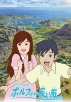  Долгое путешествие Порфи смотреть онлайн аниме сериал 1 сезон 