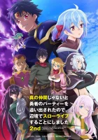  Меня выгнали из гильдии героев, потому что я был плохим компаньоном, поэтому я решил неспешно жить в глуши смотреть онлайн аниме сериал 1-2 сезон 