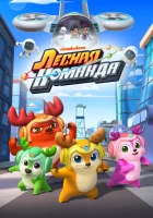  Лесная команда смотреть онлайн мультсериал 1 сезон 