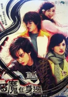  Дьявол рядом с тобой смотреть онлайн сериал 1 сезон 