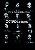  Остров Харпера смотреть онлайн сериал 1 сезон 