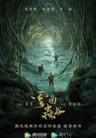  Свеча в гробнице: Долина червей смотреть онлайн сериал 1 сезон 