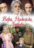  Вера. Надежда. Любовь смотреть онлайн сериал 1 сезон 