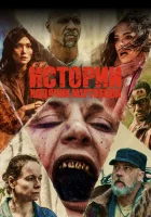  Истории ходячих мертвецов смотреть онлайн сериал 1 сезон 