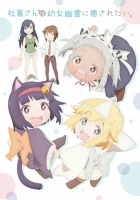  Корпоративная рабыня хочет быть исцелена лоли-призраком смотреть онлайн аниме сериал 1 сезон 