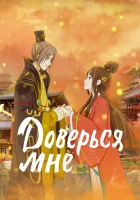  Я в тебе не сомневаюсь смотреть онлайн аниме сериал 1-2 сезон 