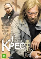  Русский крест смотреть онлайн сериал 1 сезон 