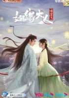  Госпожа Купидон влюбилась смотреть онлайн сериал 1 сезон 