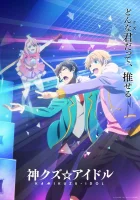  Богиня айдола-мерзавца смотреть онлайн аниме сериал 1 сезон 