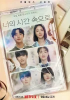  Время взывает к тебе смотреть онлайн сериал 1 сезон 