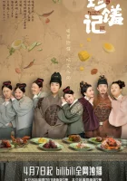  Вкусная судьба смотреть онлайн сериал 1 сезон 