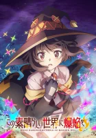  Одаривая этот замечательный мир взрывами! смотреть онлайн аниме сериал 1 сезон 