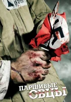  Паршивые овцы смотреть онлайн сериал 1 сезон 