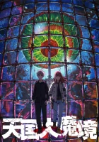  Великая небесная стена смотреть онлайн аниме сериал 1 сезон 