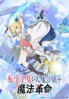  Магическая революция перерождённой принцессы и гениальной юной леди смотреть онлайн аниме сериал 1 сезон 