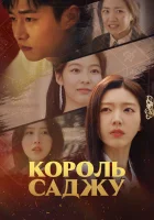  Король четырёх столпов судьбы смотреть онлайн сериал 1 сезон 