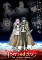  Королевство руин смотреть онлайн аниме сериал 1 сезон 