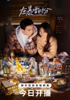  Во время снежной бури смотреть онлайн сериал 1 сезон 