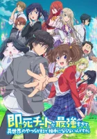  Другой мир не может противостоять силе мгновенной смерти смотреть онлайн аниме сериал 1 сезон 