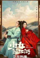  Девушка в цзянху смотреть онлайн сериал 1 сезон 