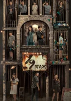  19-й этаж смотреть онлайн сериал 1 сезон 