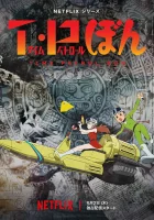  Патруль времени Бона смотреть онлайн аниме сериал 1-2 сезон 