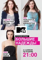  Большие надежды смотреть онлайн сериал 1 сезон 