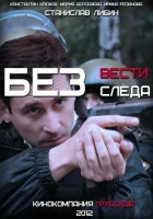  Без следа смотреть онлайн сериал 1 сезон 